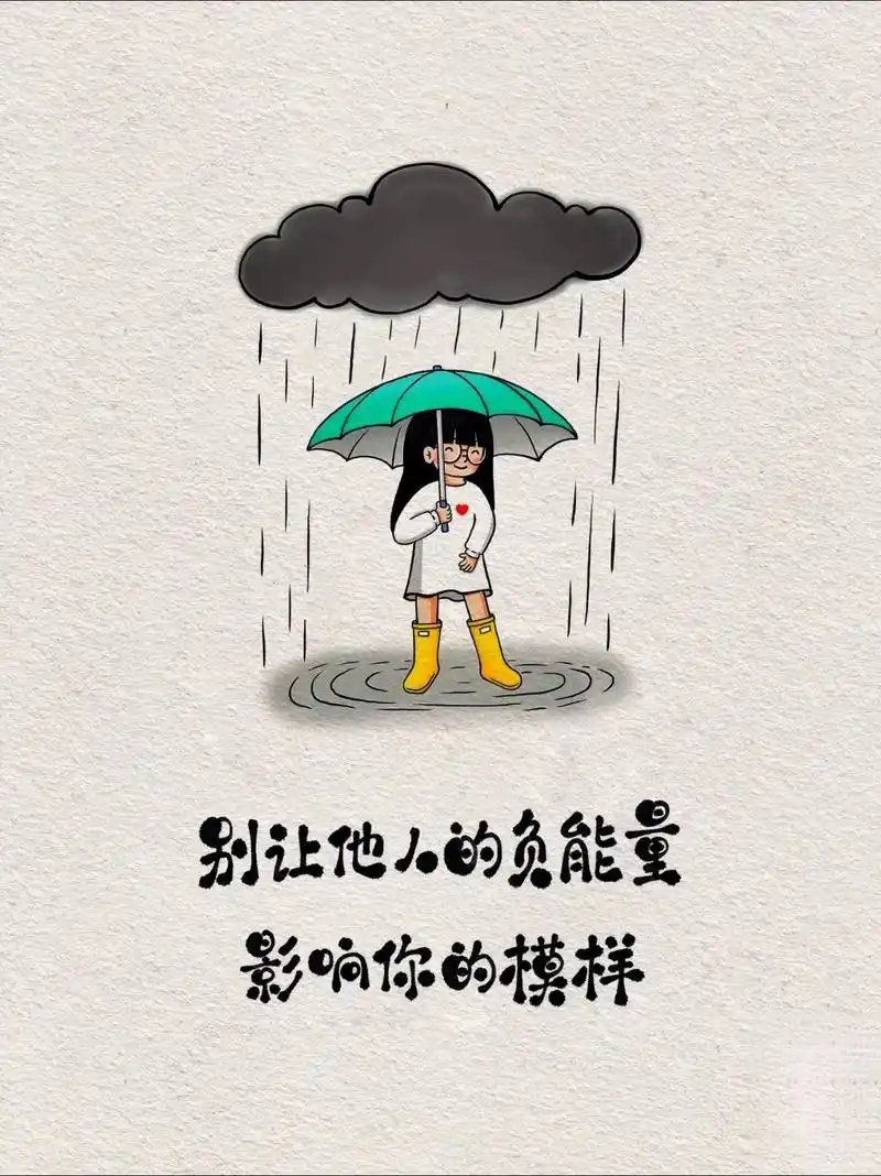 不要看负面的东西不要看负面的东西！就像不要摄入变质或有毒的食物！研究发现：负面内