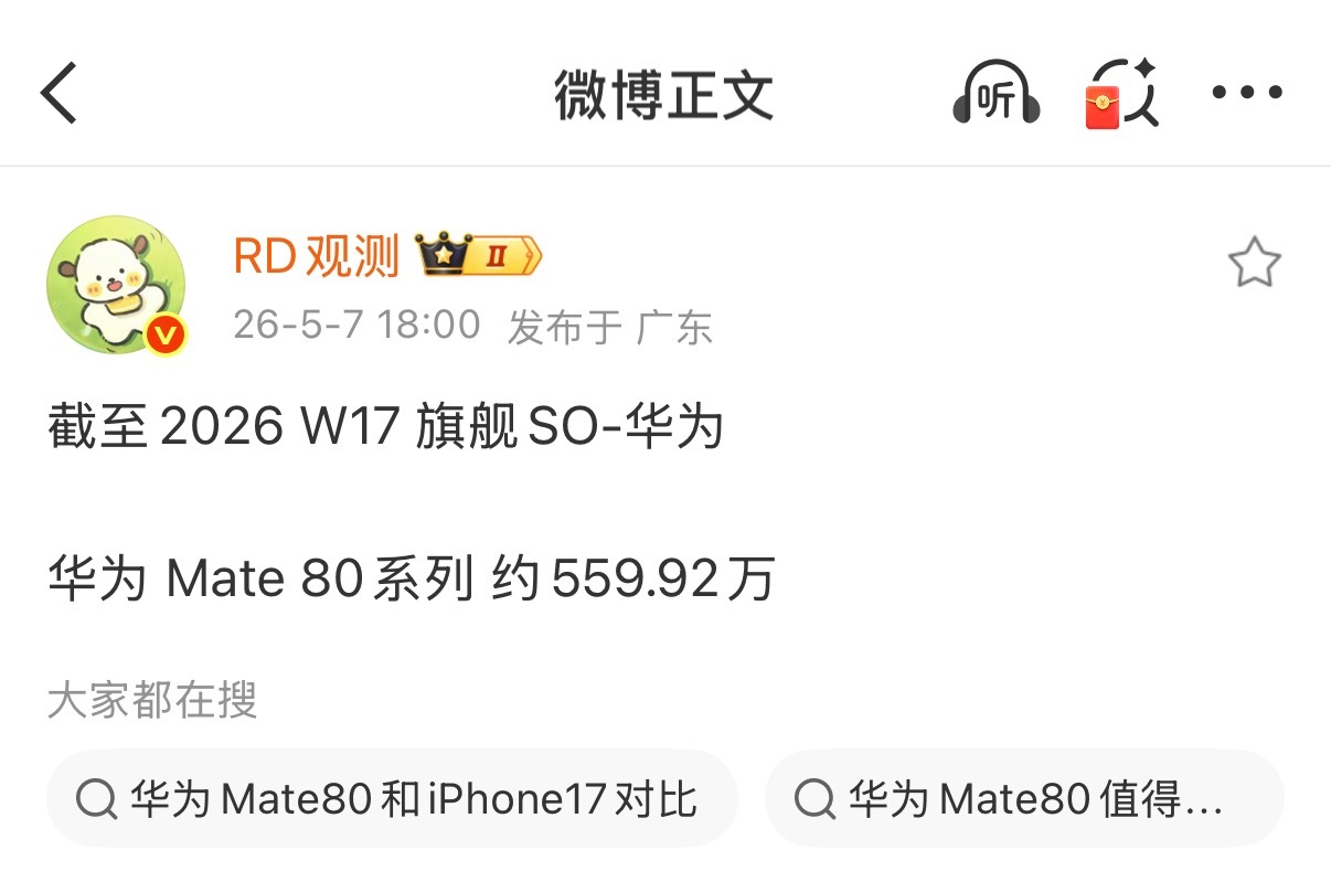 欧哥猜测，华为 Mate 80系列今年销量估计会突破800万台，但破1000 万