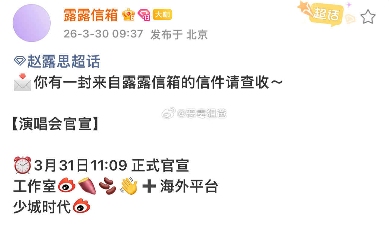 赵露思演唱会来了期待首站会是哪里 