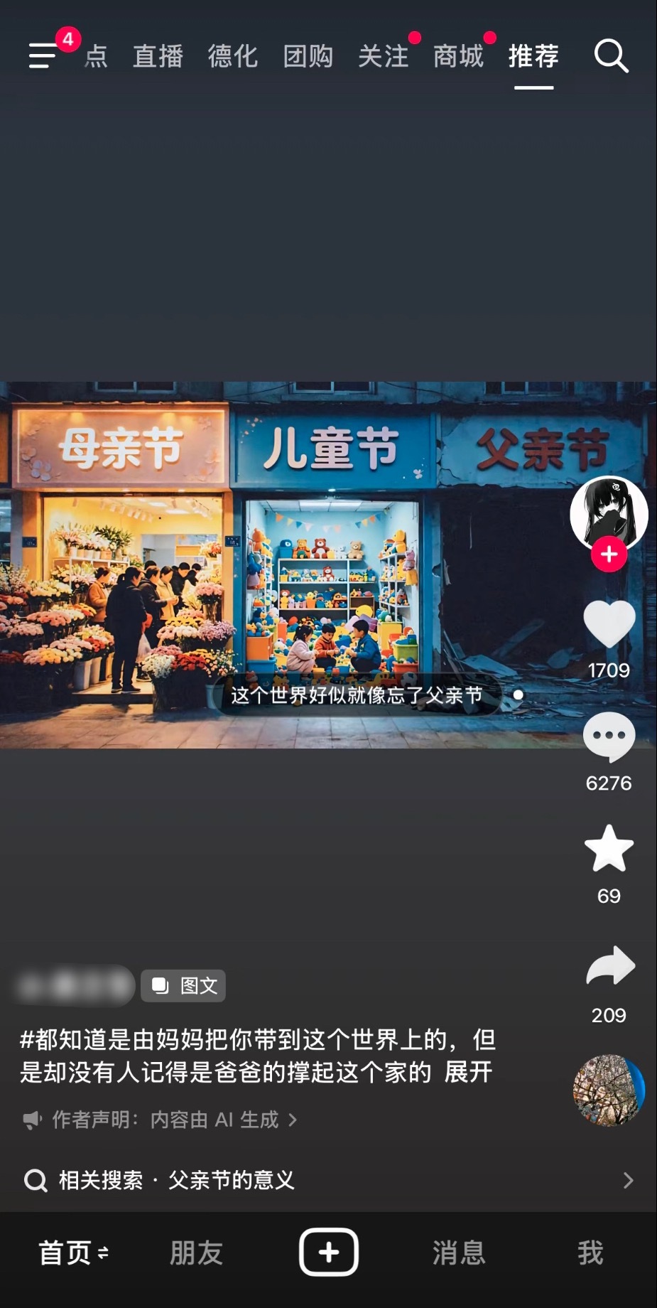 您是没有可以给过父亲节的人吗？ 