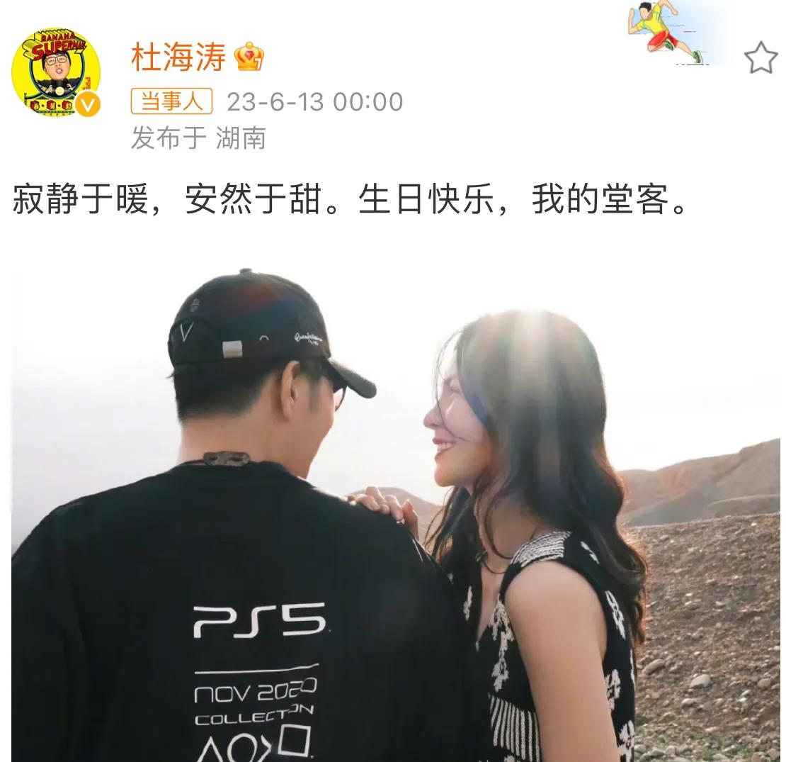 杜海涛，凌晨零点发文！

6月13日凌晨零点，很久没有露面的杜海涛激动得迟迟无法