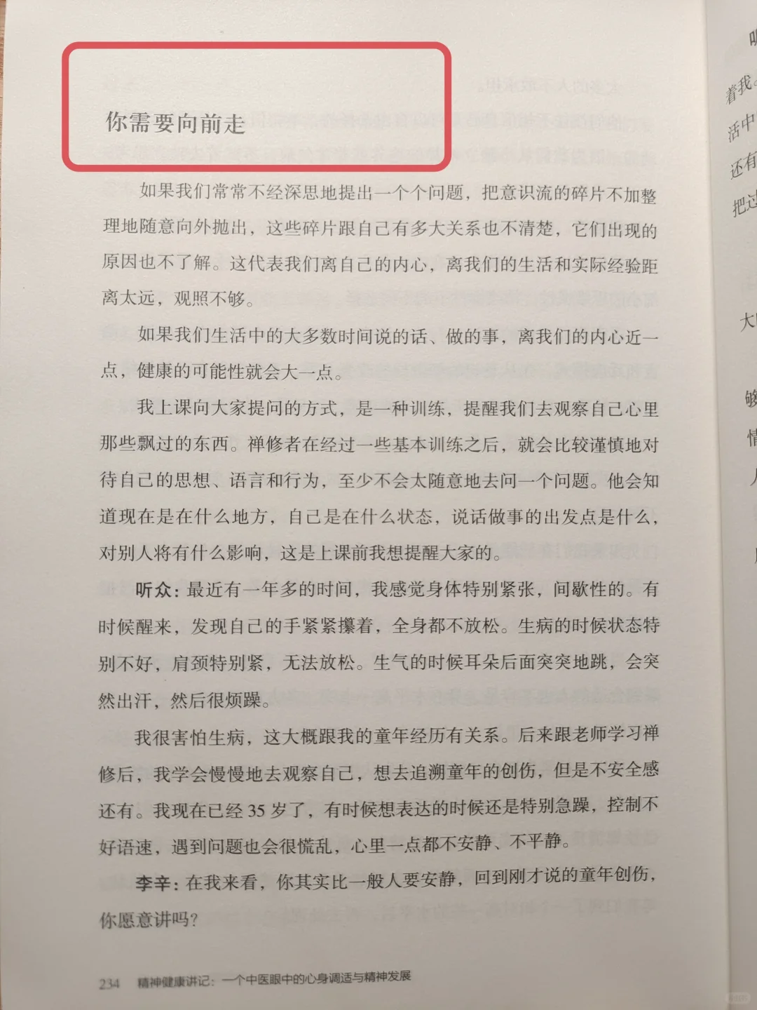 李辛老师——我们都需要往前走，太对了🔥