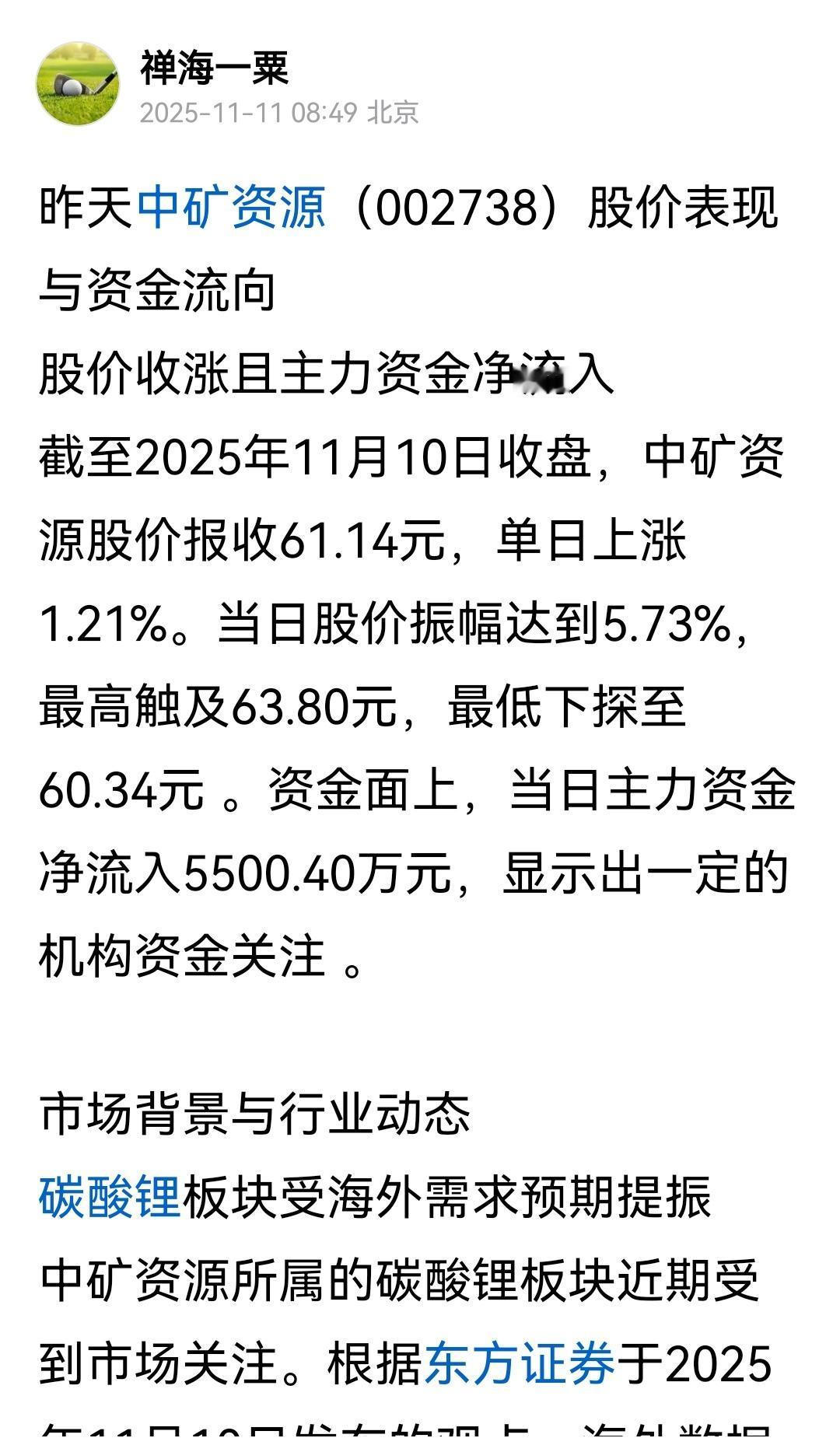 继续回顾，发在头条第三只股票是中矿资源，自己买卖过，小有盈利。