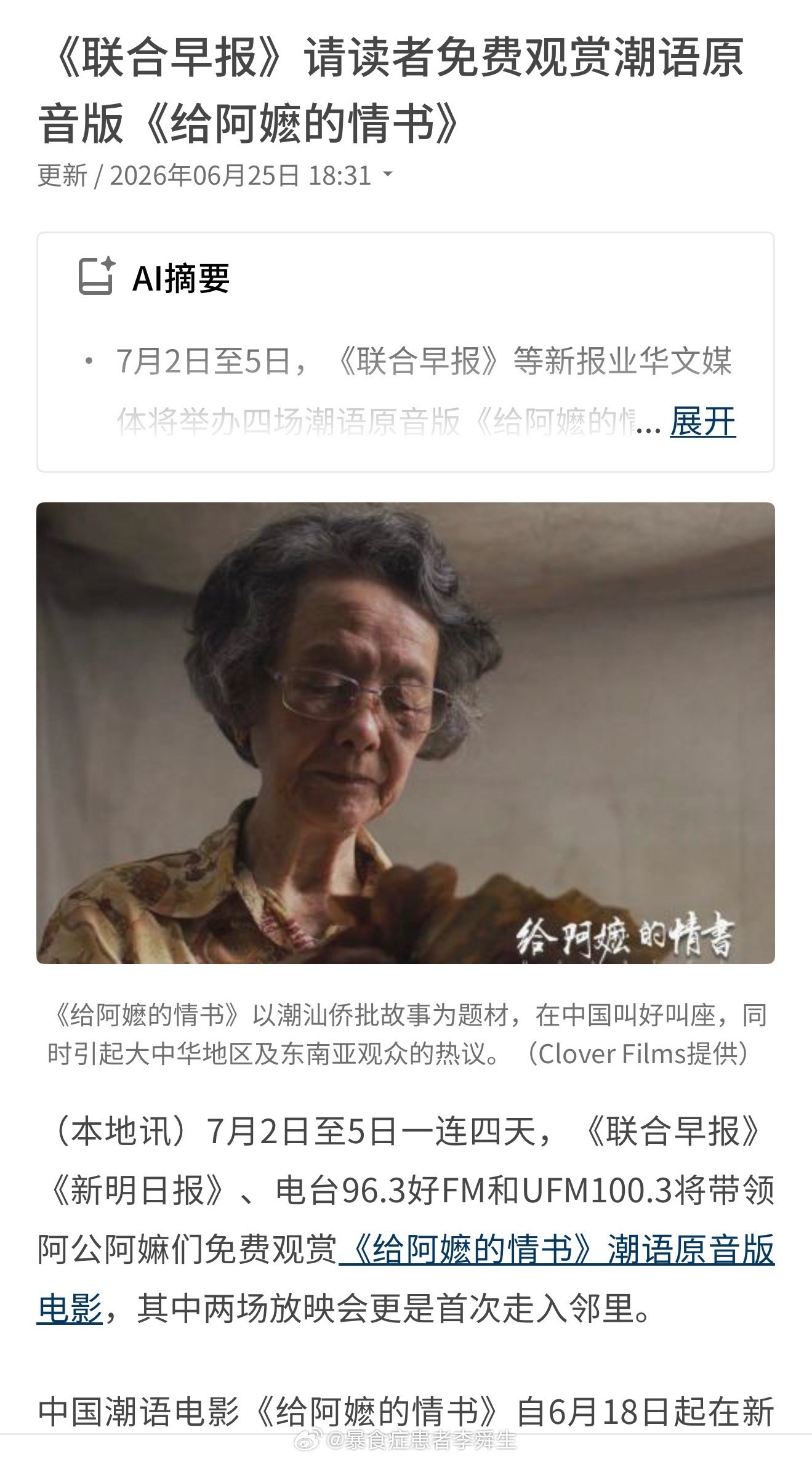 🔻老实说，是不是起到了给阿嬷打一个月高强度免费广告的客观作用？热点现场海外新鲜
