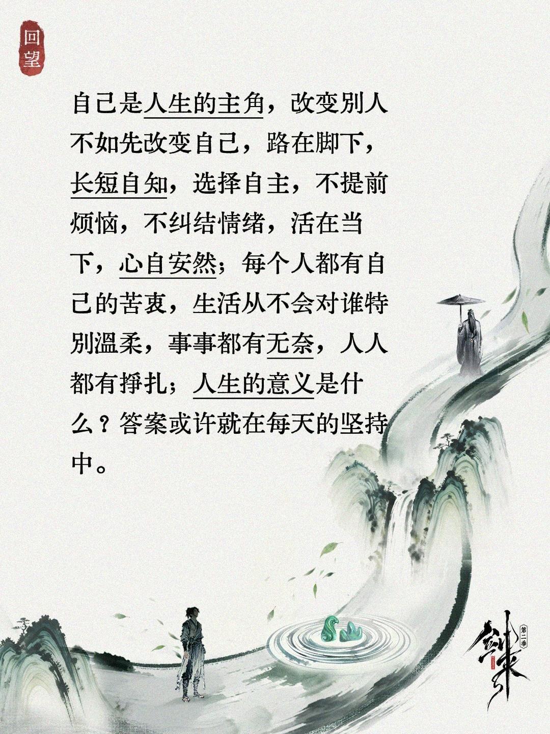 自己是人生的主角，改变别人不如先改变自己，路在脚下，长短自知，选择自主，不提前烦