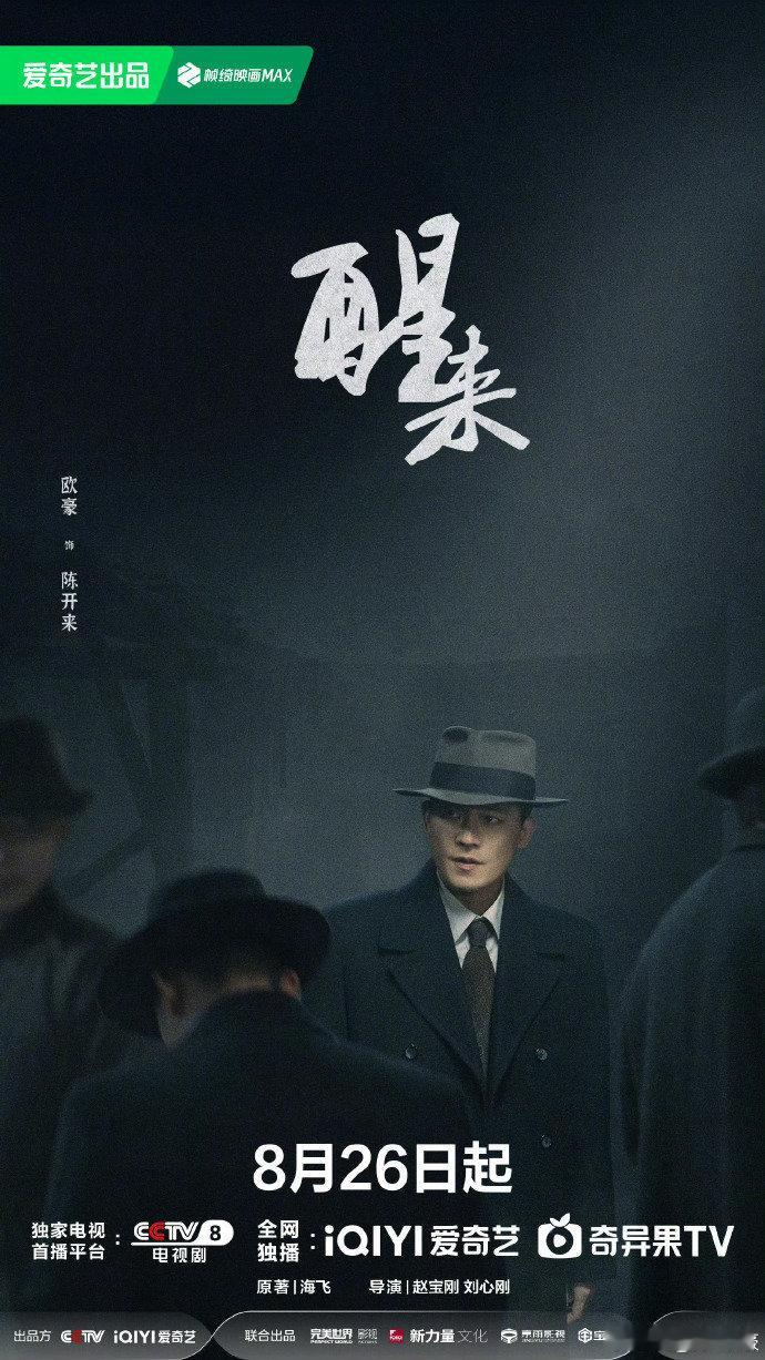 欧豪醒来收官发文欧豪给我们带来的长文，也是相当具有感触了，看得出来对于这个角色投