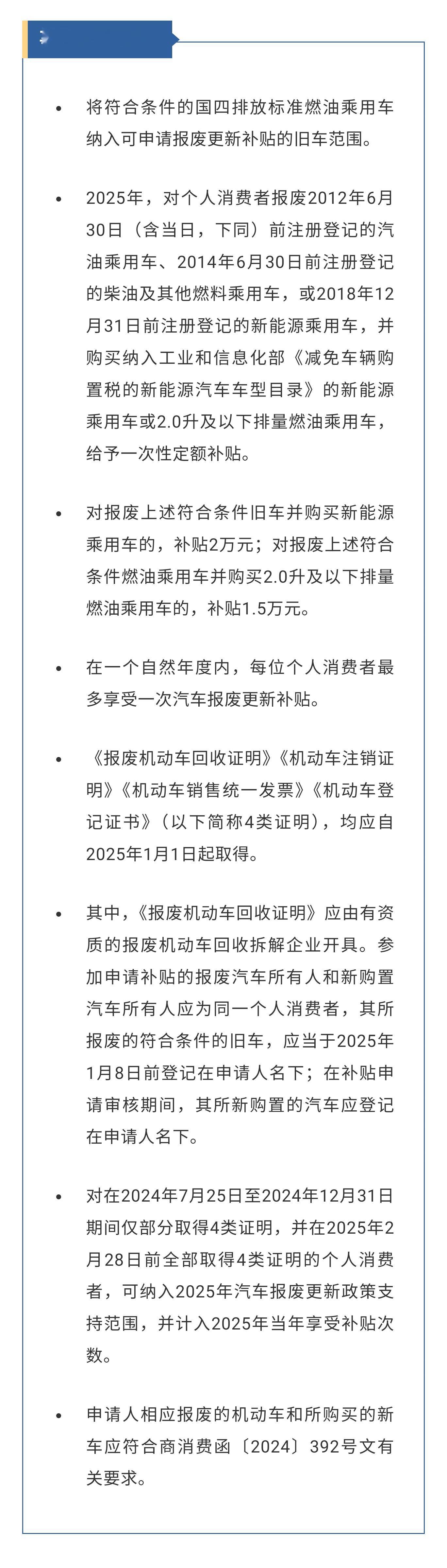 智驾数码团  置换补贴又更新了，前短时间我还说国四的车搞不好马上就能置换，业也许