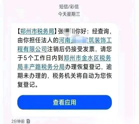 公司都死透了，居然还能被一张发票逼得“诈尸”？
昨天我那个前代账会计一个电话打过