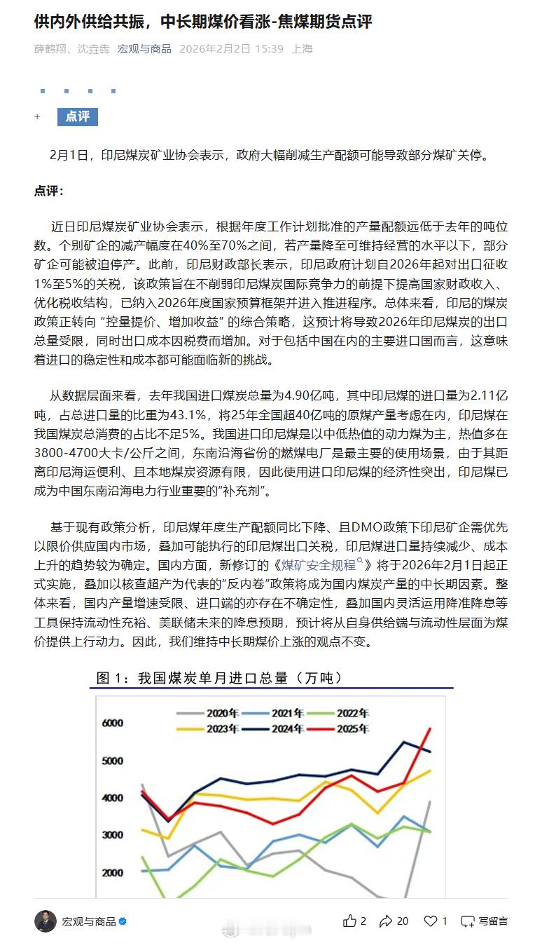 近日印尼煤炭矿业协会表示，根据年度工作计划批准的产量配额远低于去年的吨位数。个别