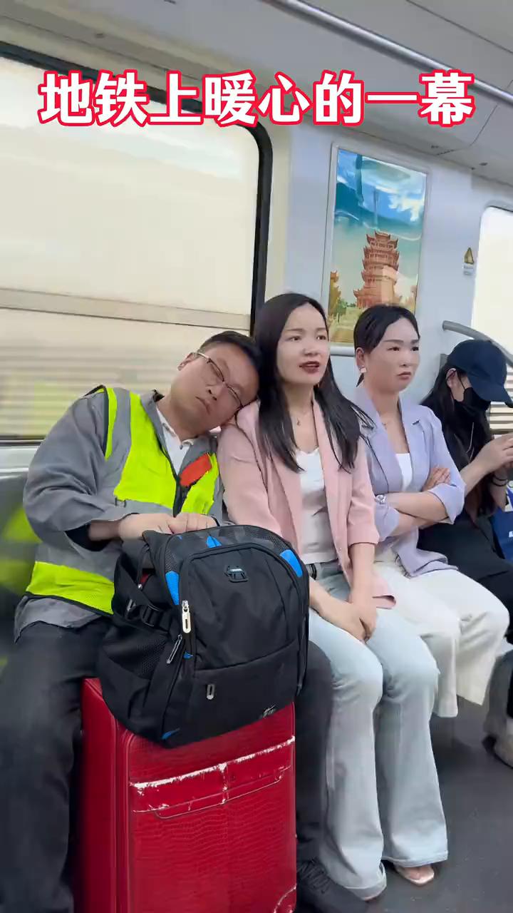 地铁上暖心的一幕。