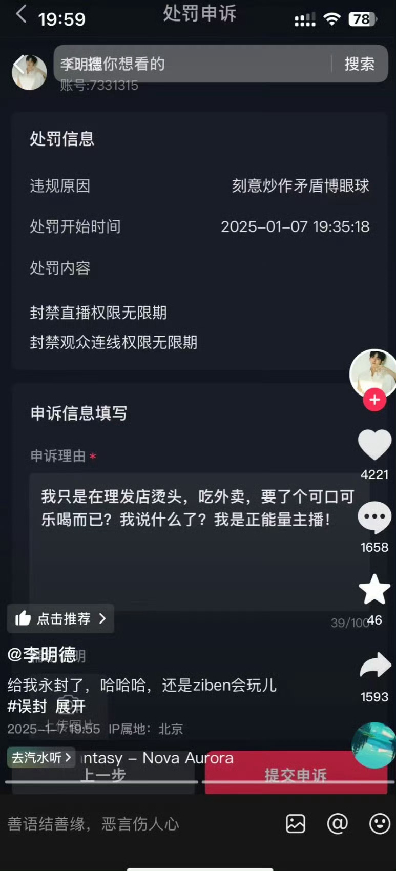 李明德直播被封 不就是在刻意博眼球嘛 这两天赚了不少吧 还装什么穷苦百姓 把热度