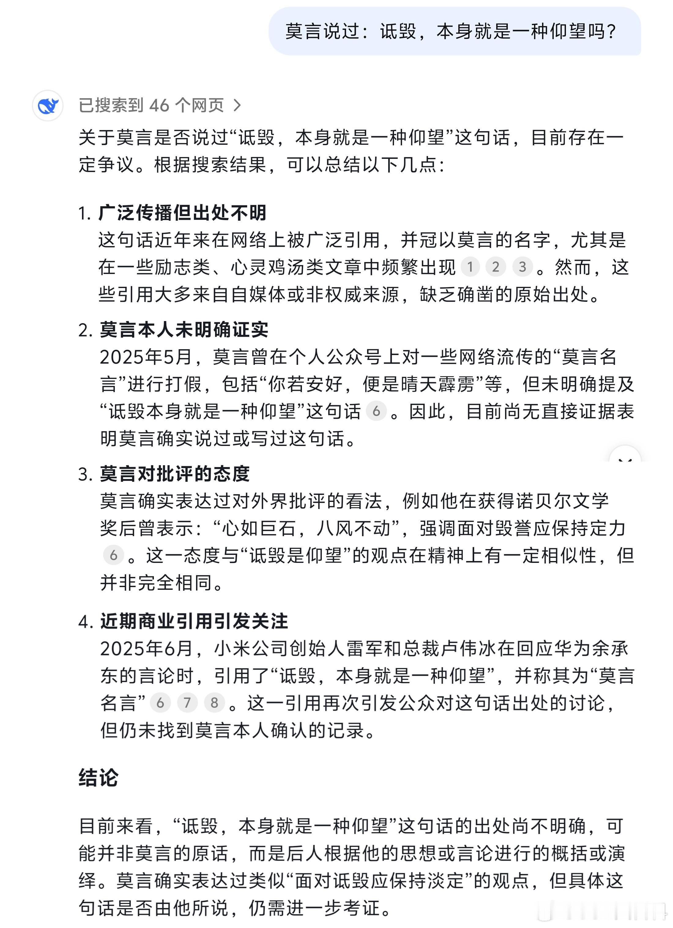 关于雷军疑似回应余承东卢伟冰回怼余承东王化回击余承东 里的“莫言名言”，我去问了