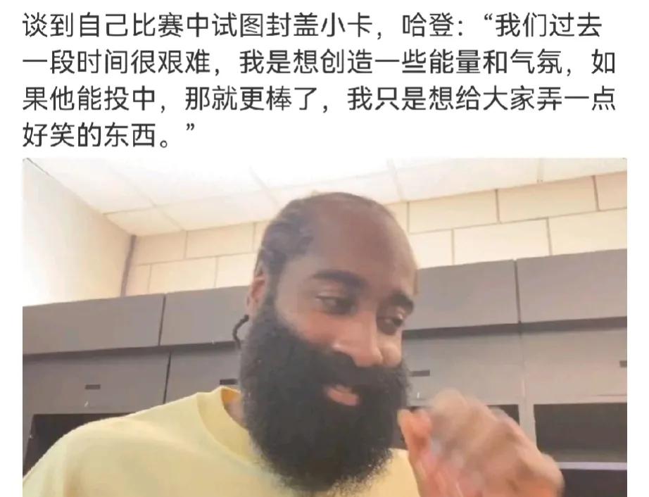 哈登比赛中试图封盖小卡
要给点压力他才能投的进
这个其实就好像当初詹姆斯盖隆多那