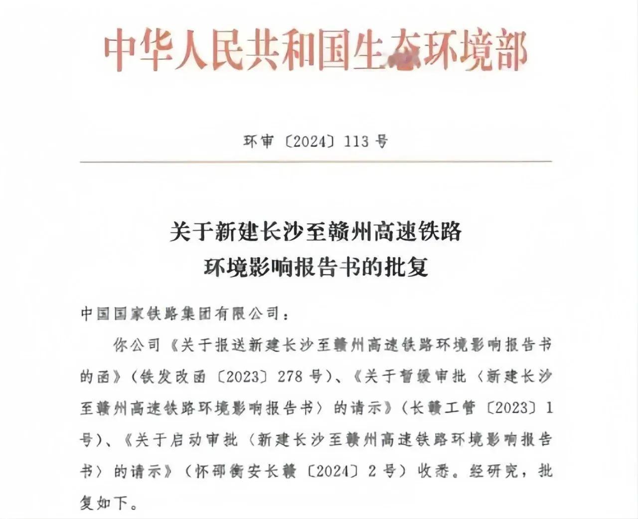 2024年长赣高铁最新消息：长赣高铁环评终于获批！长赣高铁沿线老百姓翘首以盼的线