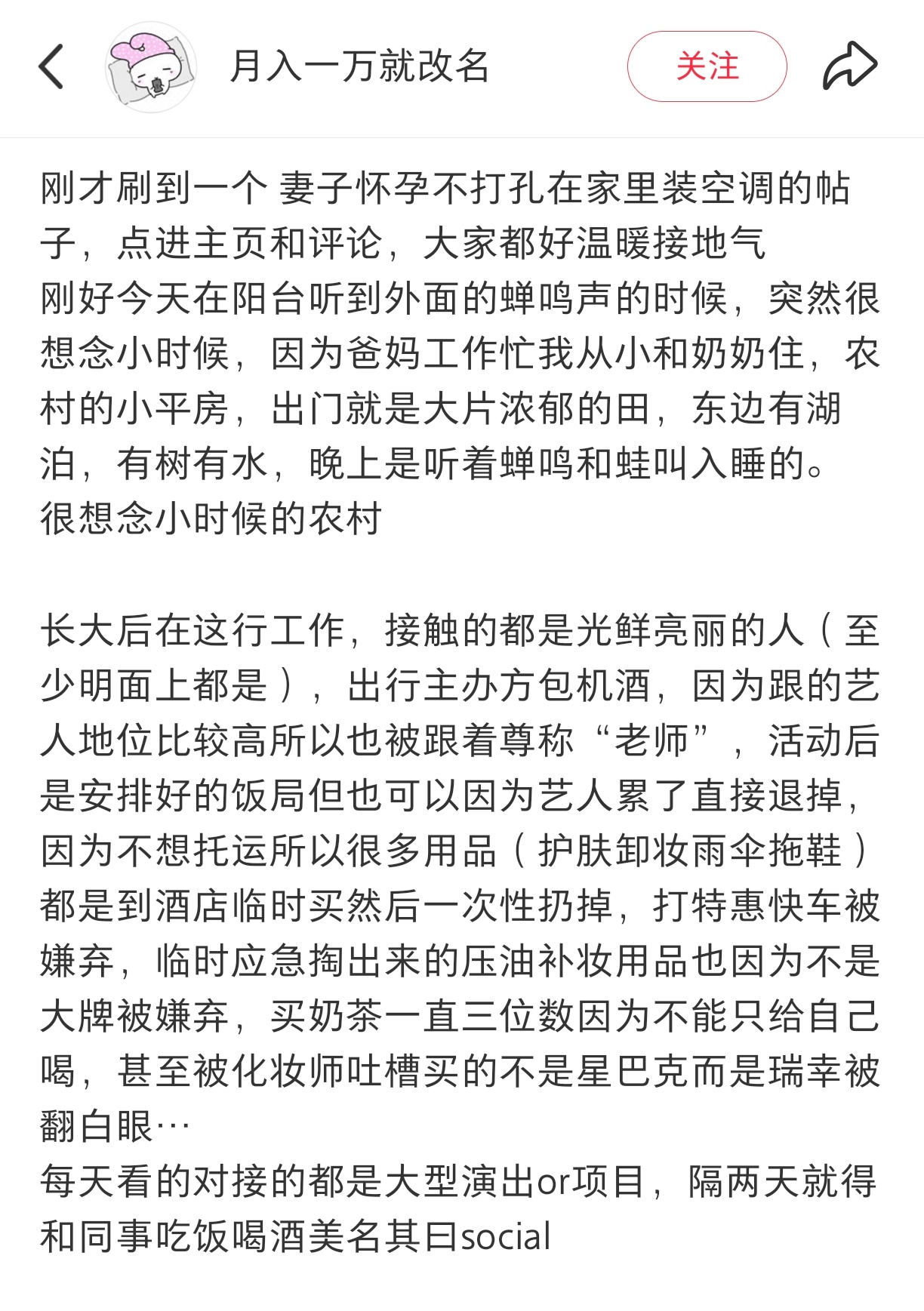 在娱乐圈工作总有种割裂感 