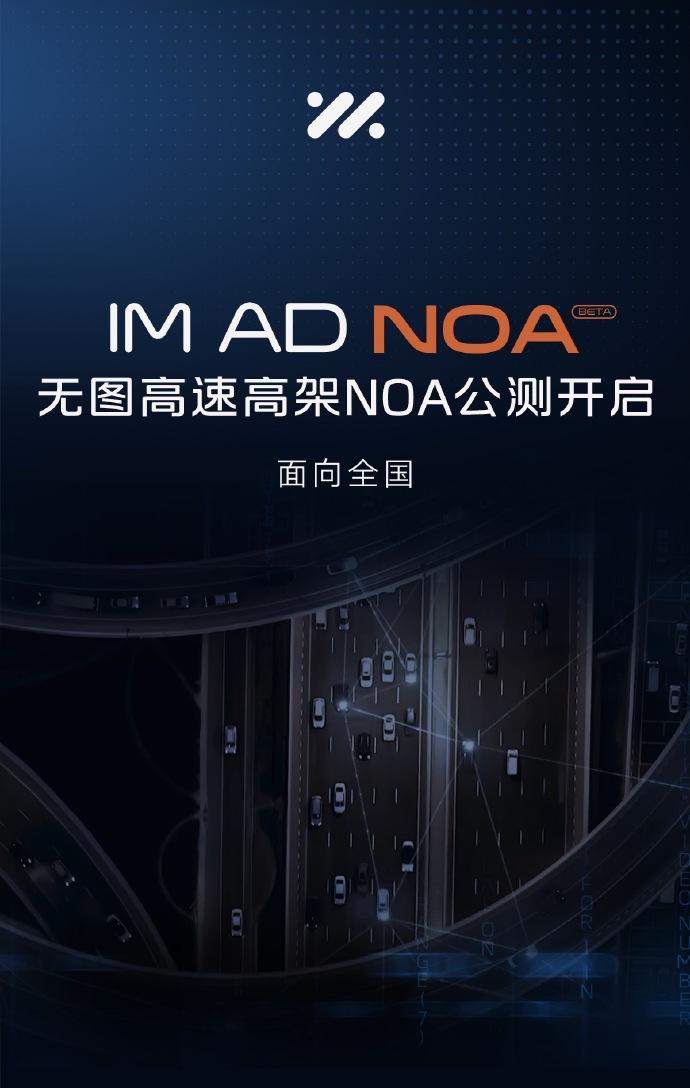 智己“无图”高速高架NOA即将公测，官方表示“全国都能开”只是前提，智己要做的是