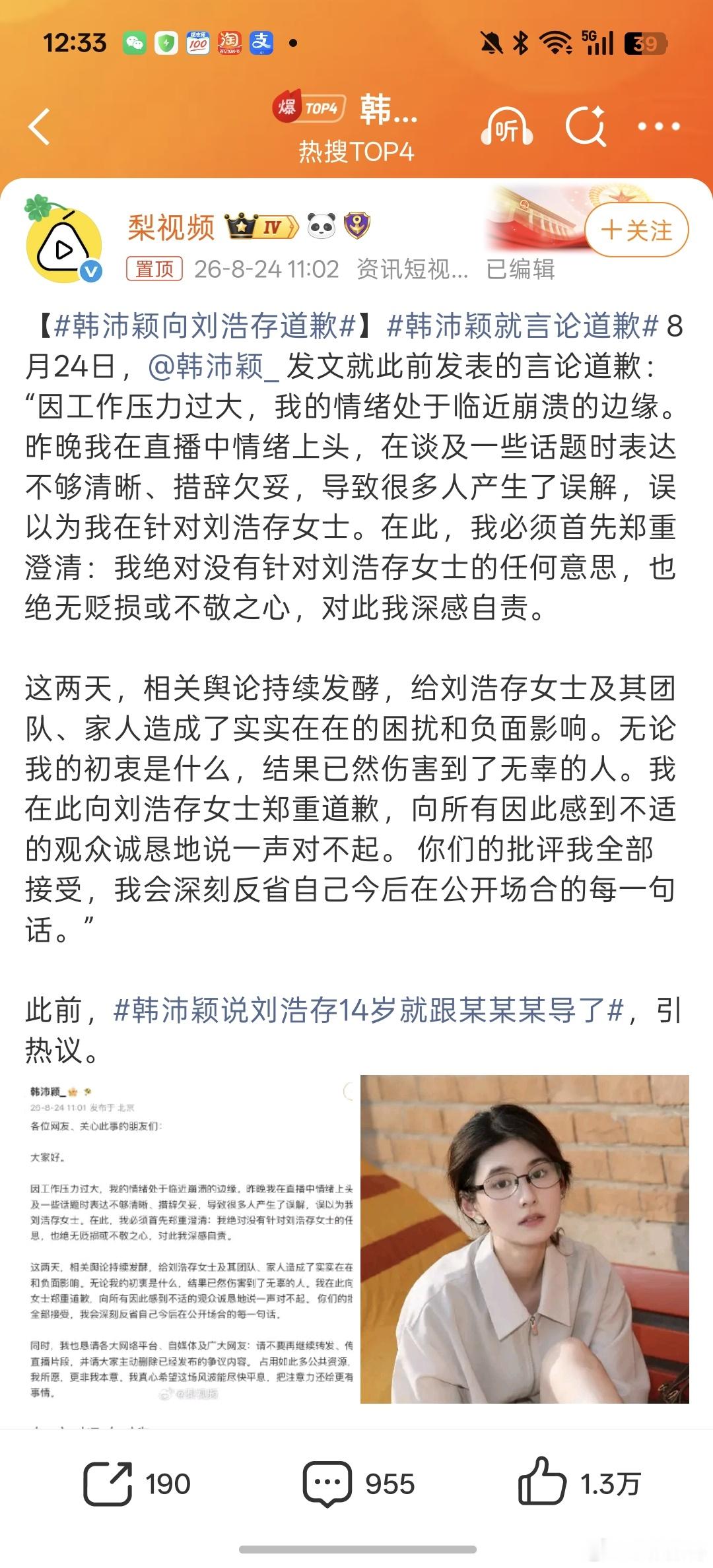 韩沛颖向刘浩存道歉她只是怕了，不是认识到错误了~ 