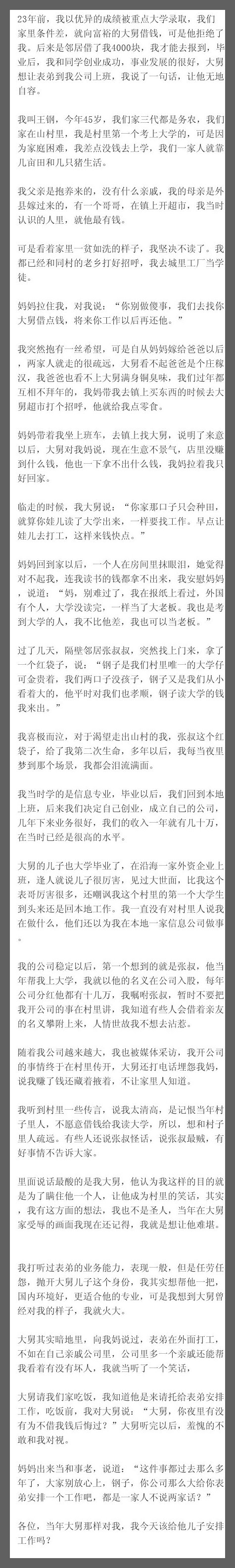 23年前，我以优异的成绩被重点大学录取，我们家里条件差，就向富裕的大舅借钱，可是