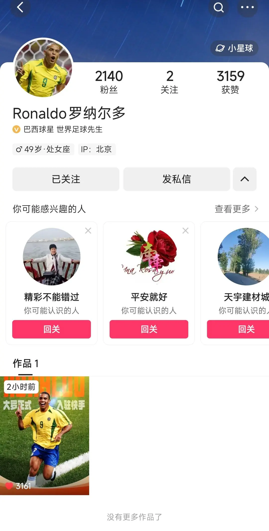 罗纳尔多入驻快手了 。罗纳尔多入驻快手了