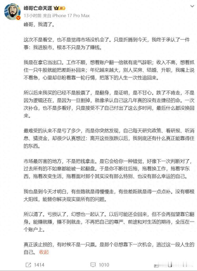 一个几百万粉丝的博主，在A股彻底把自己玩崩了。

"峰哥亡命天涯"7月8号恐慌清