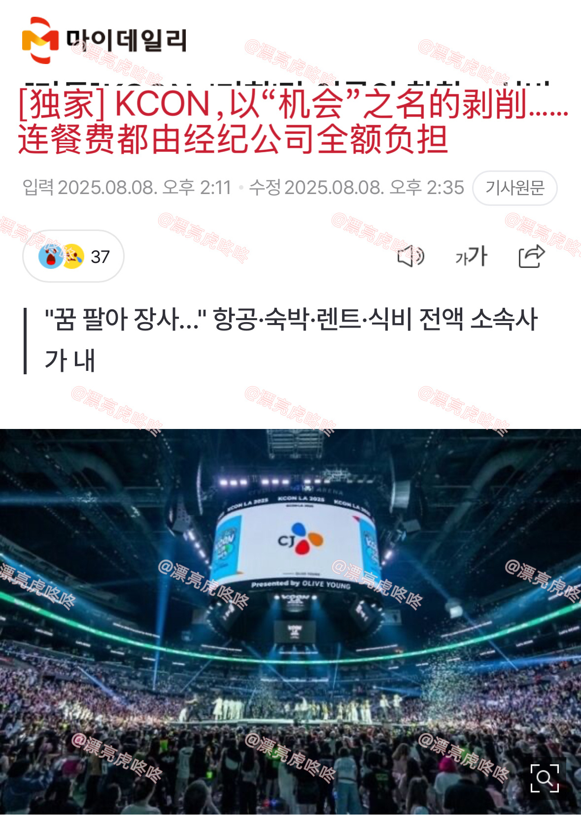【独家】KCON，以“机会”之名的剥削……连餐费都由经纪公司全额负担曝经纪公司自