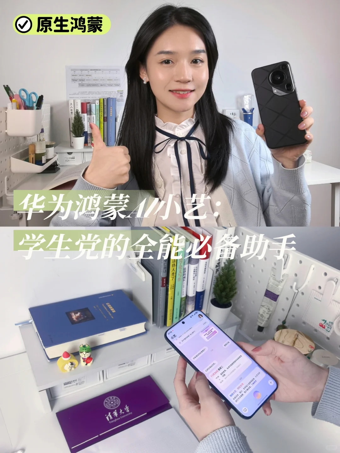 我宣布，华为AI小艺就是学生党的必备助手！
