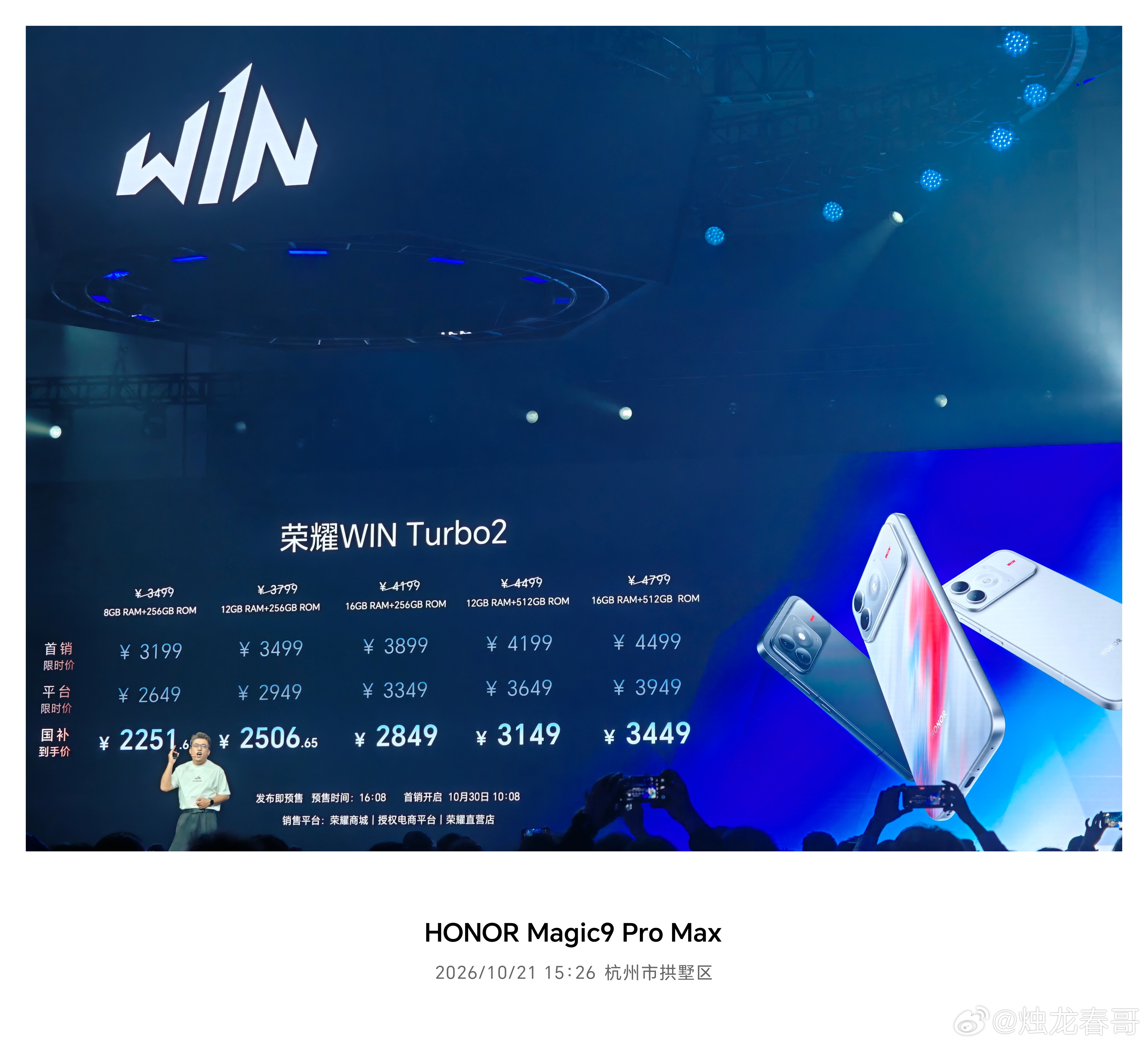 荣耀WIN2系列国补到手价2251元起！杀疯了！荣耀WIN2年度电竞夯机价格杀疯