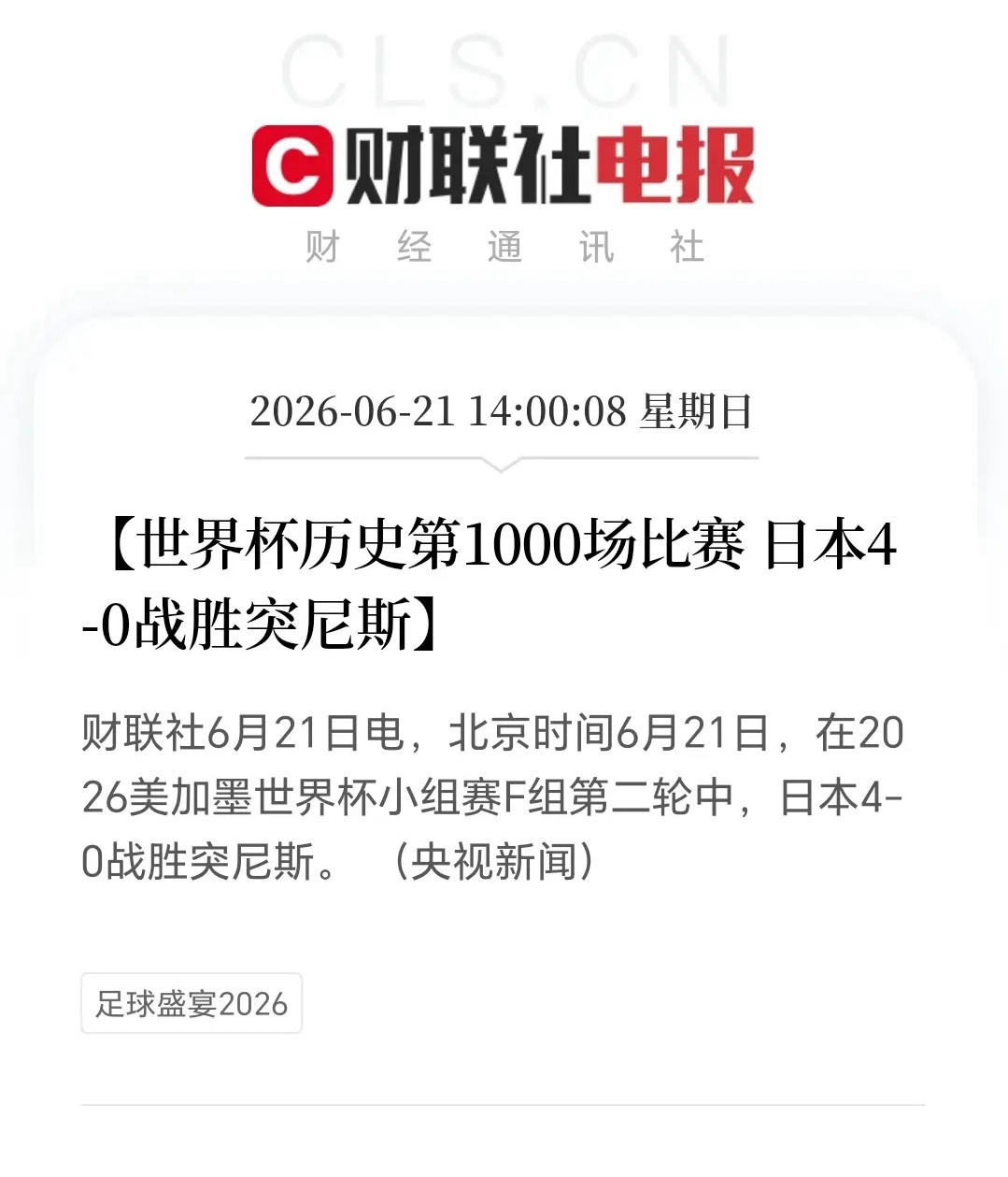 日本队这次四比零大胜突尼斯，真可谓兵不血刃！这实力简直让人不得不服。回想2002