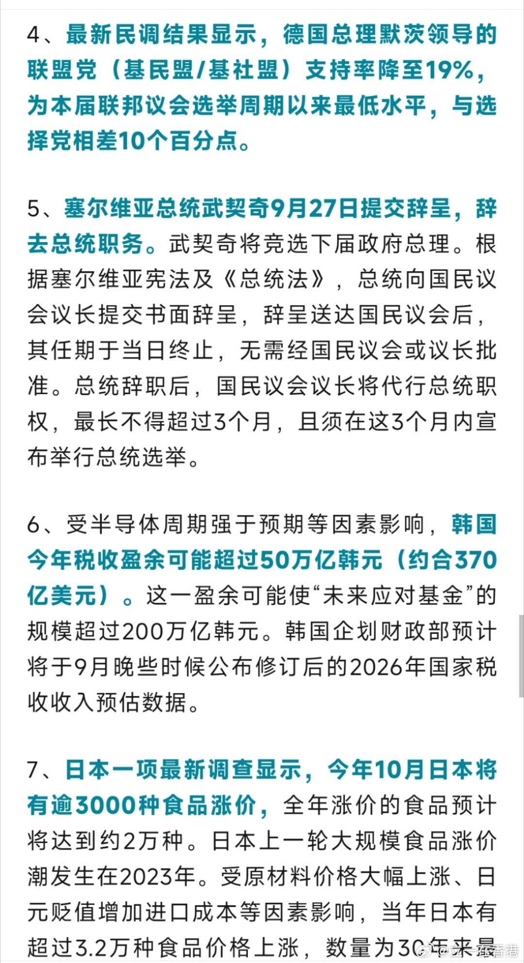 早安☀️财经全球股市 海外宏观上美国财长表态通胀平稳、利率保持开放态度，多国政局
