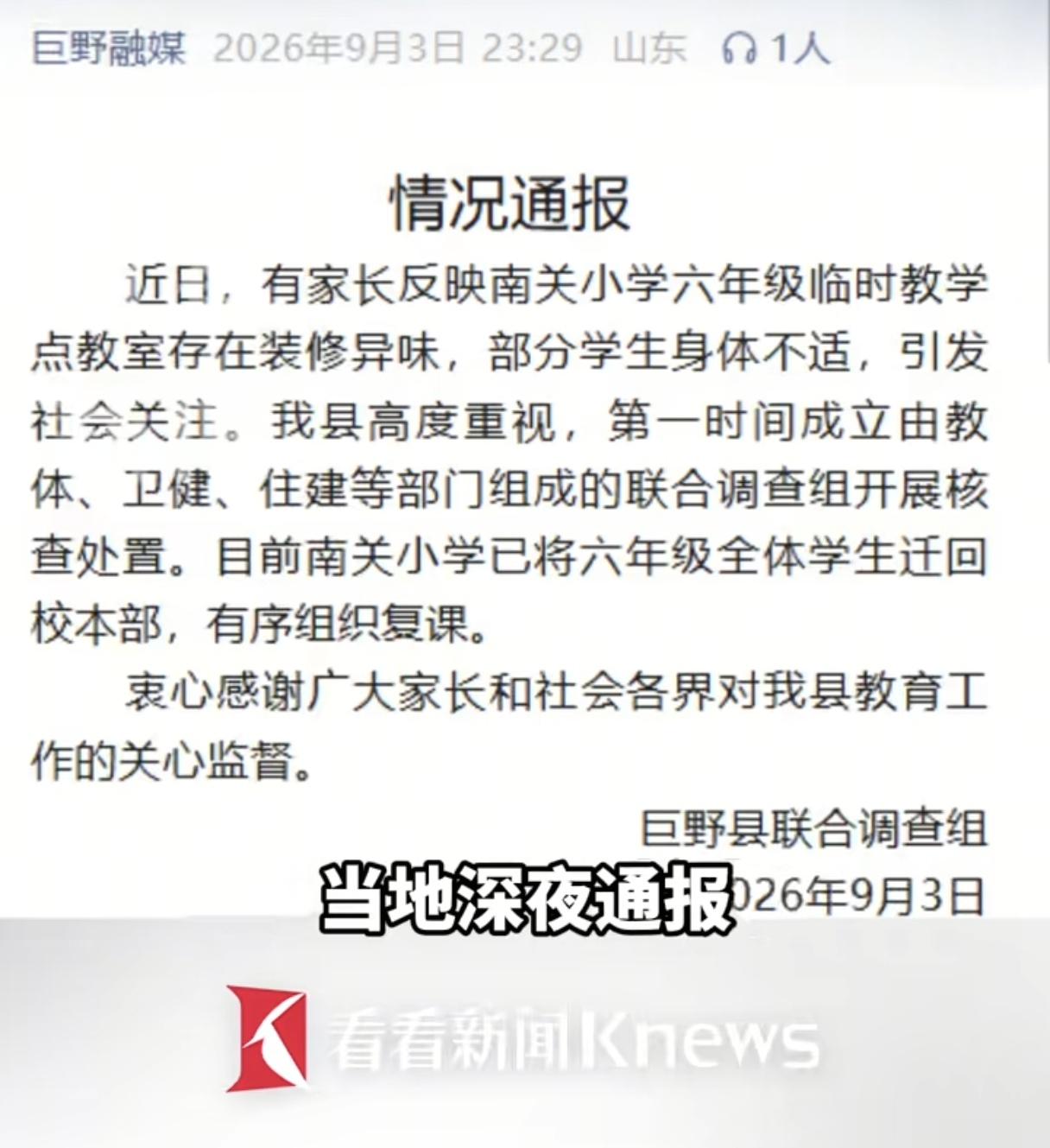 一个班级 56 人有 41 人请假，山东一学校六年级的学生搬入新校区后，多名学生