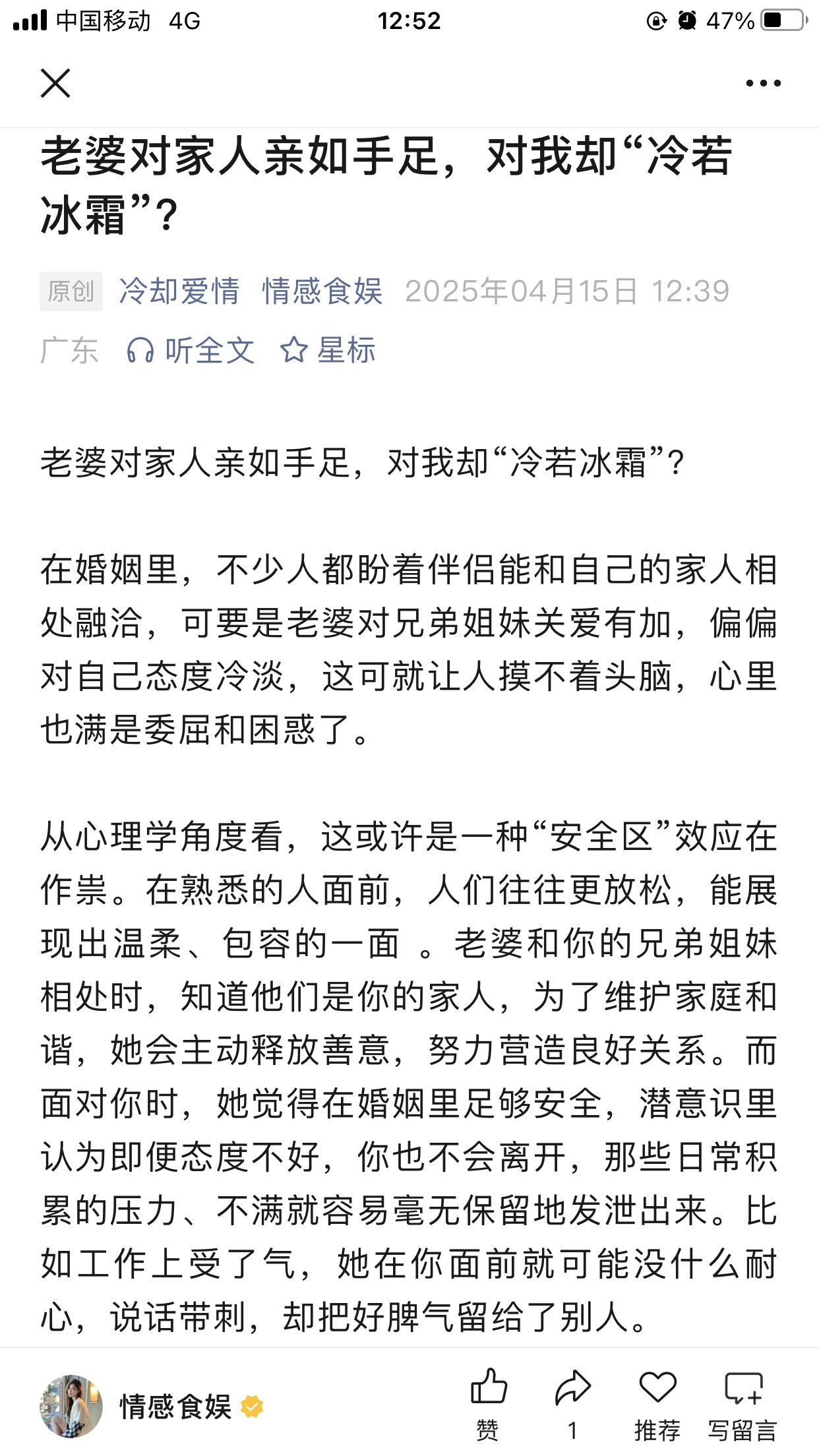 老婆对家人亲如手足，对我却“冷若冰霜”？