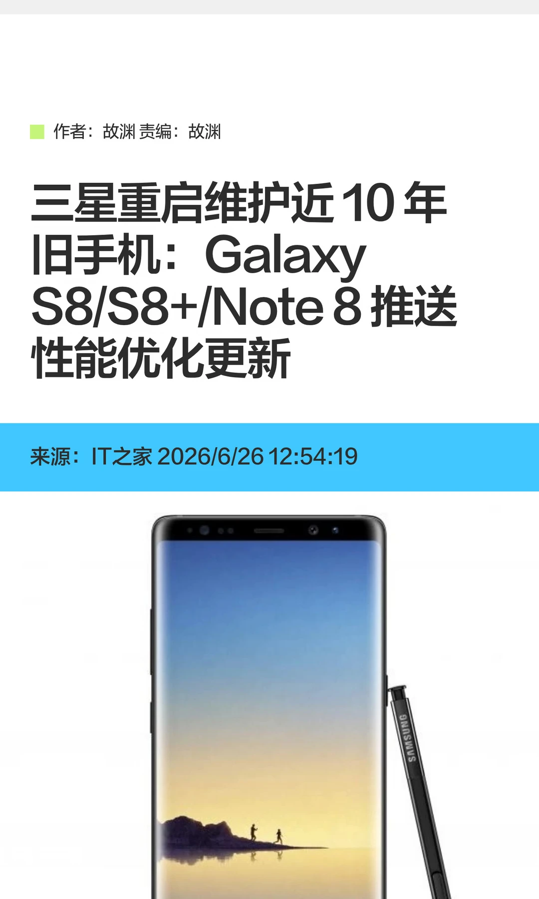 三星近10年旧机型Galaxy S8/Note 8获更新