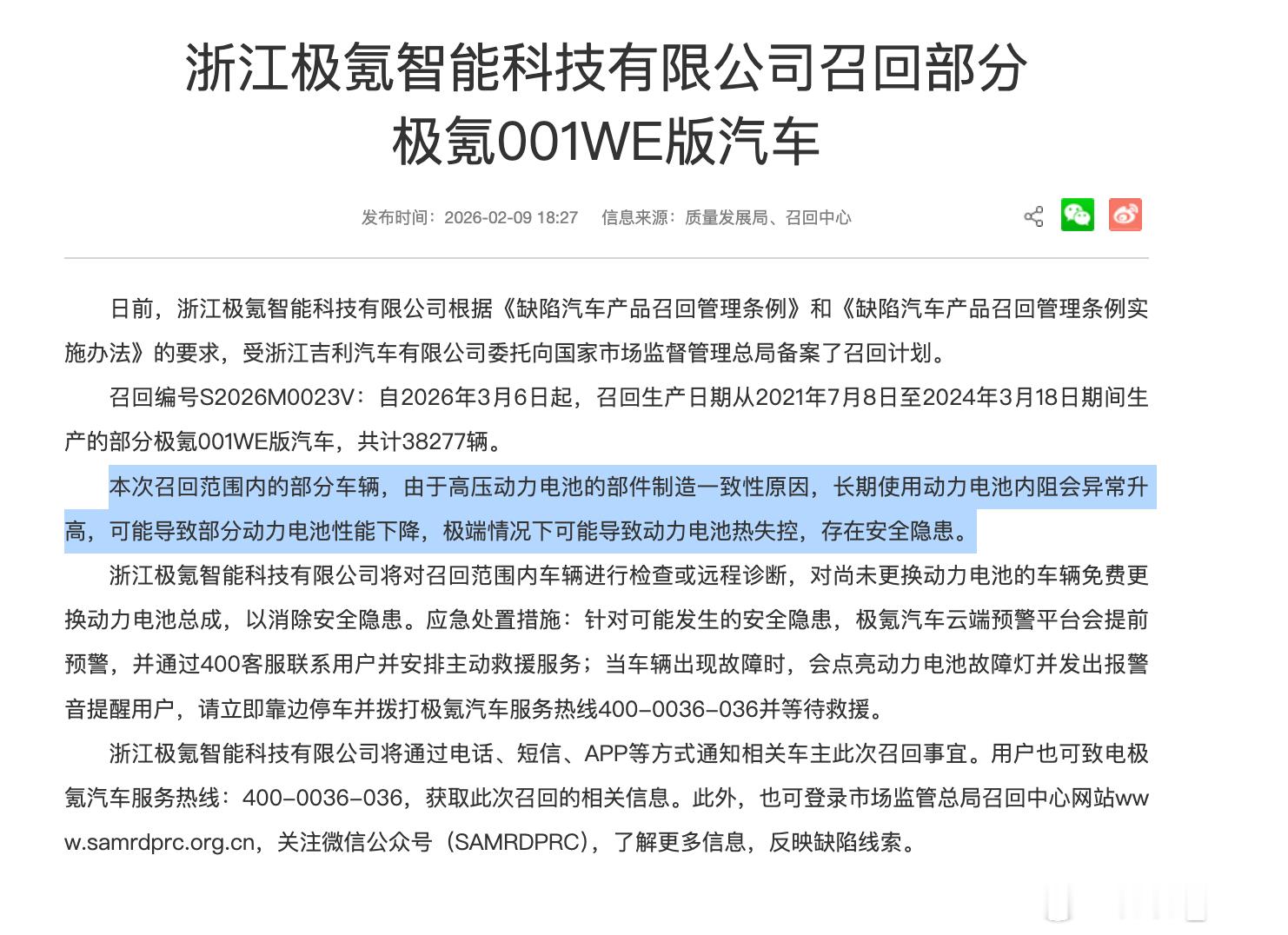 极氪 001 官方召回原因：本次召回范围内的部分车辆，由于高压动力电池的部件制造