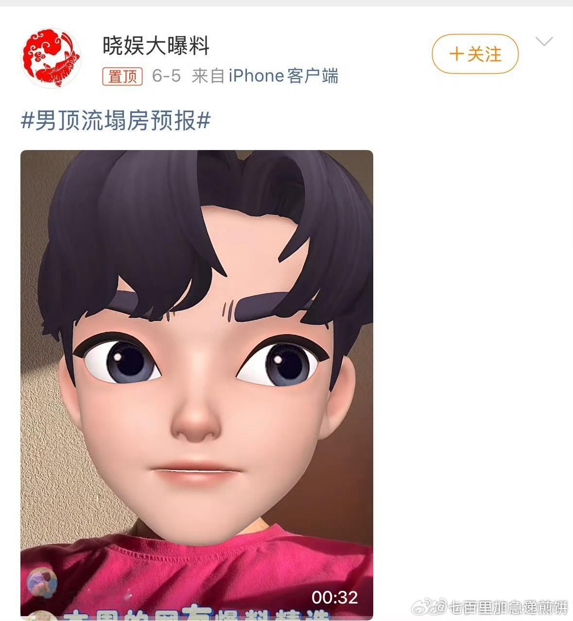 曝男顶流有塌房风险 新的不说名字的🍉 