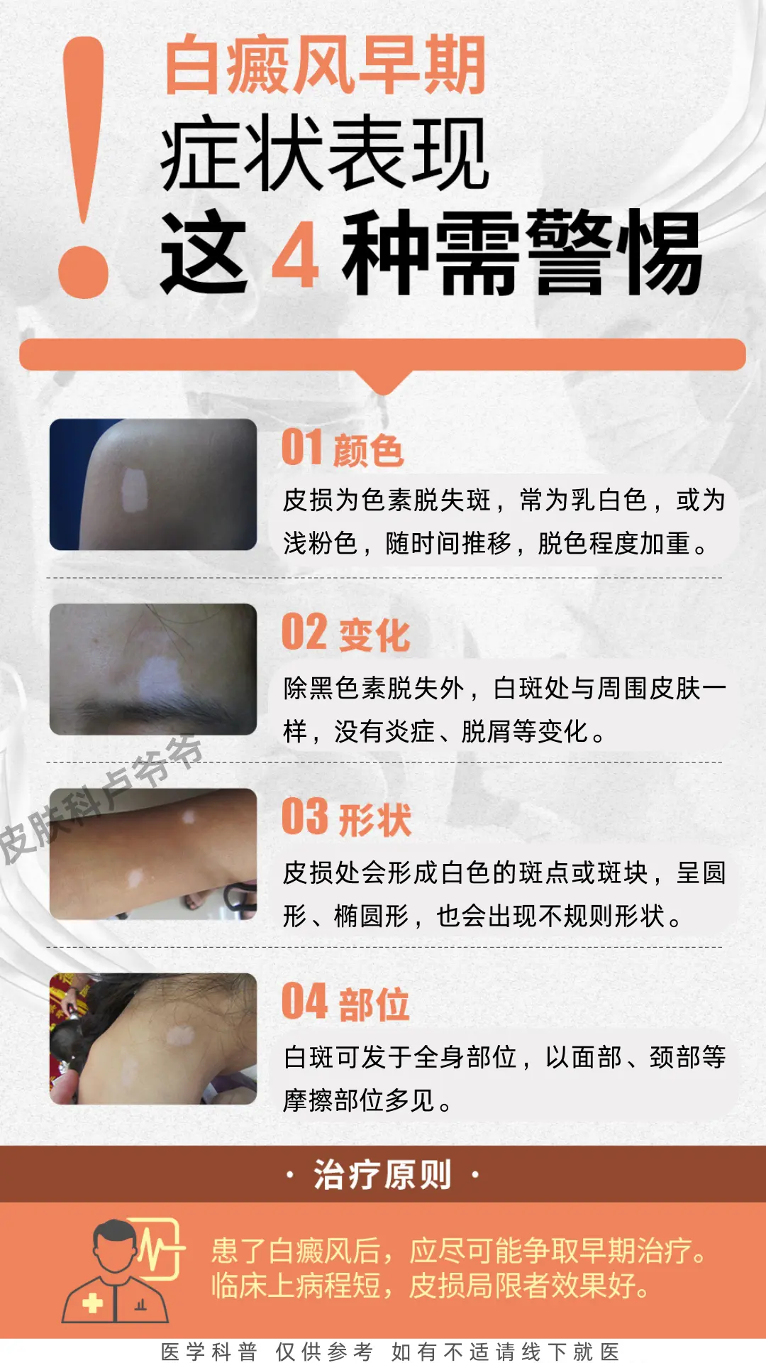 白癜风早期症状有哪些。