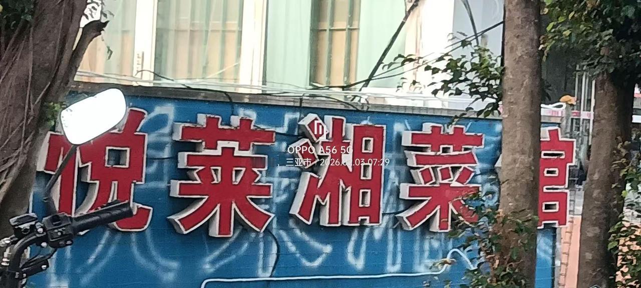 新春来抓马 我的足迹地图