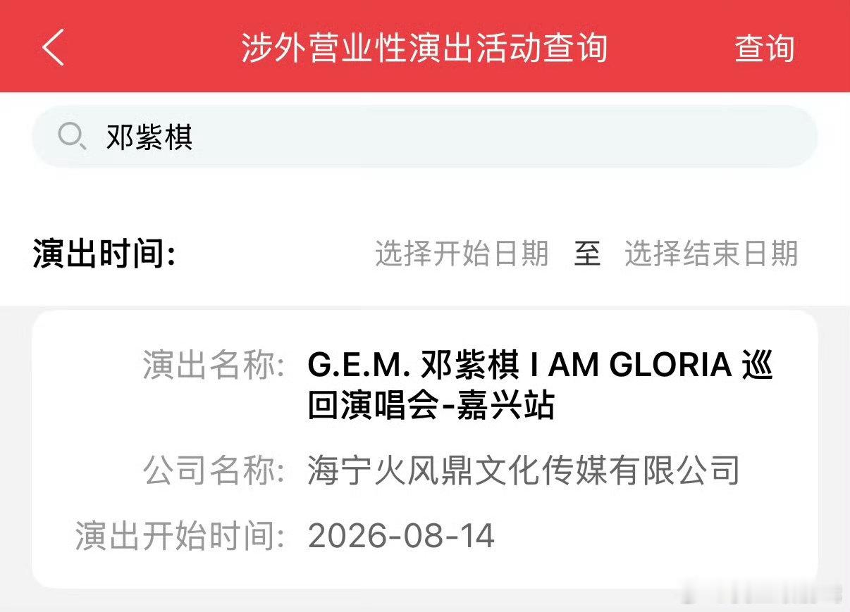 邓紫棋嘉兴演唱会定档邓紫棋演唱会生日场在嘉兴 嘉兴演唱会定档8.14，今年暑假可