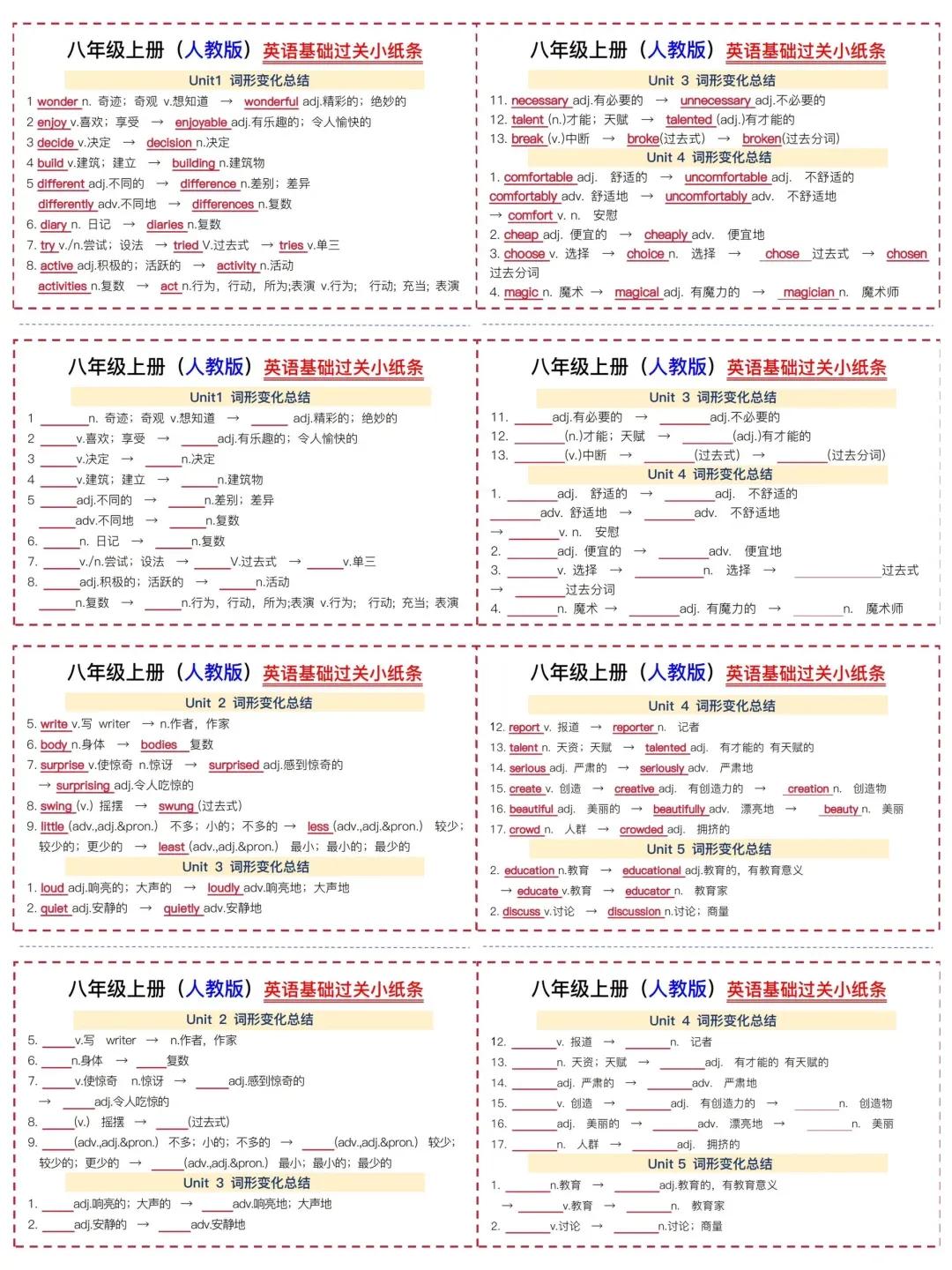 人教版八年级上册英语基础过关小纸条。