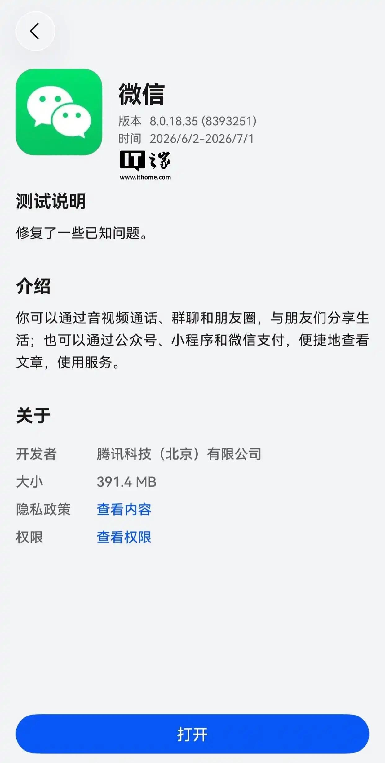 6月4日，微信鸿蒙版App（当前版本8.0.18.35）即将上线消息发送实况Li