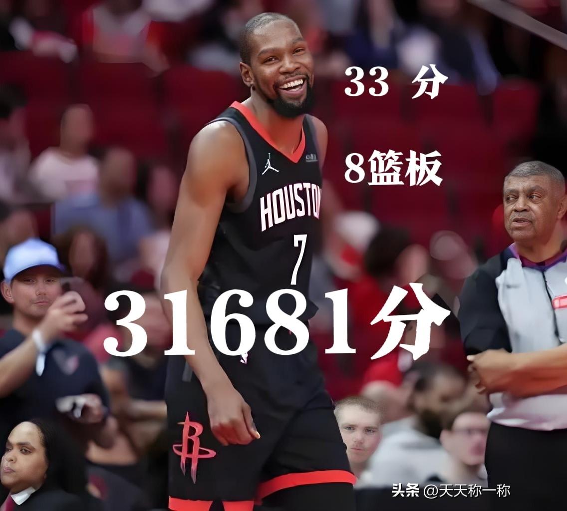 31681分！杜兰特常规赛总得分距历史第五乔丹（32292）仅差611分！
距历