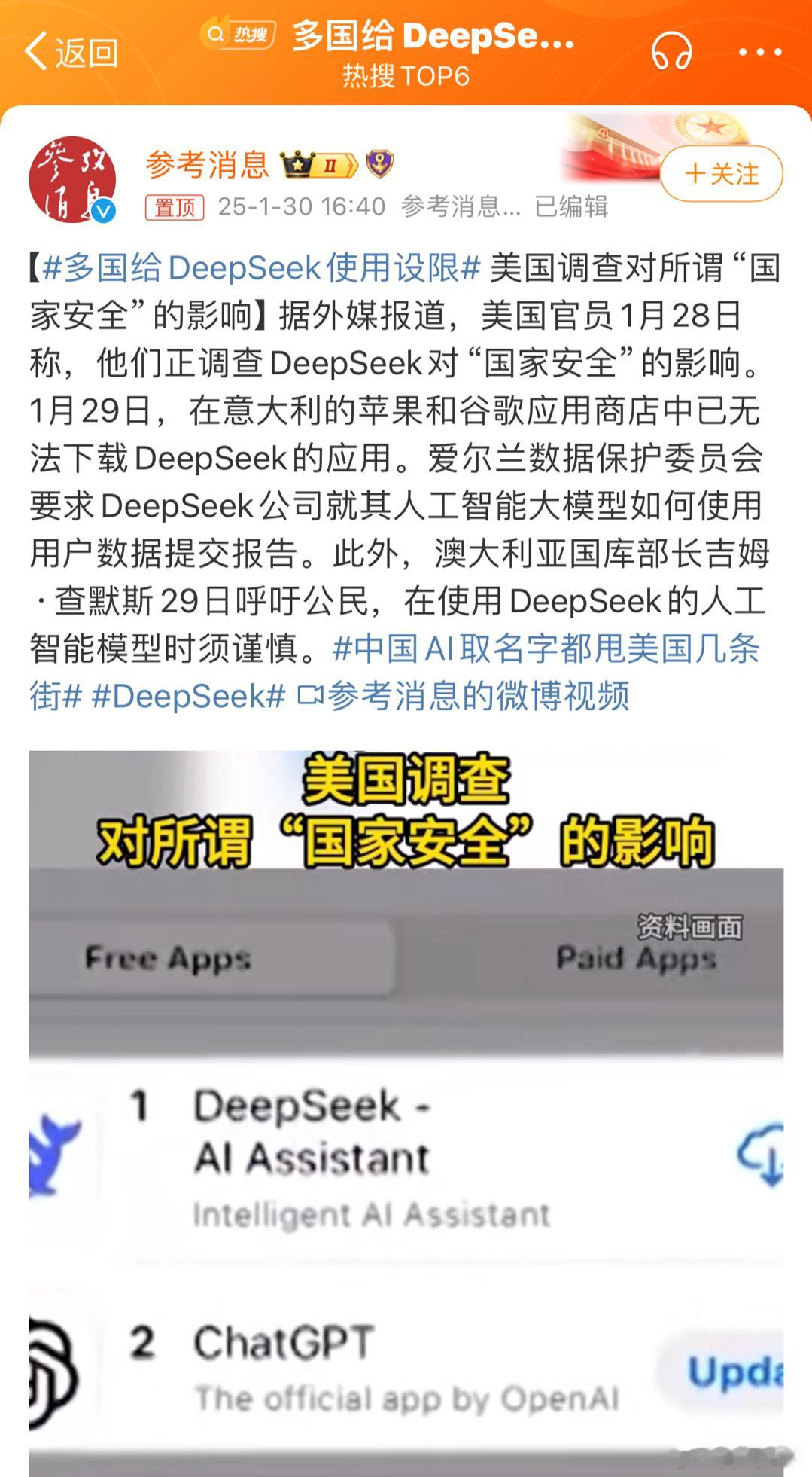 多国给DeepSeek使用设限 打不过，就开搞？从我们熟知的中兴到华为，还有Ti