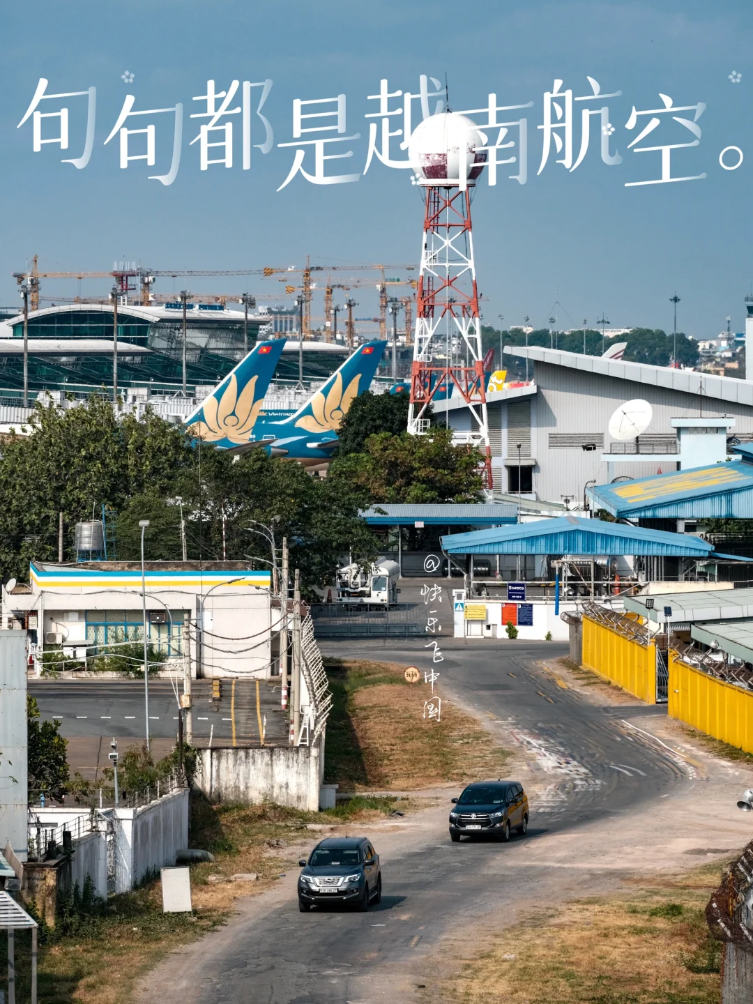 在胡志明，句句不提越南航空，句句都是❗️