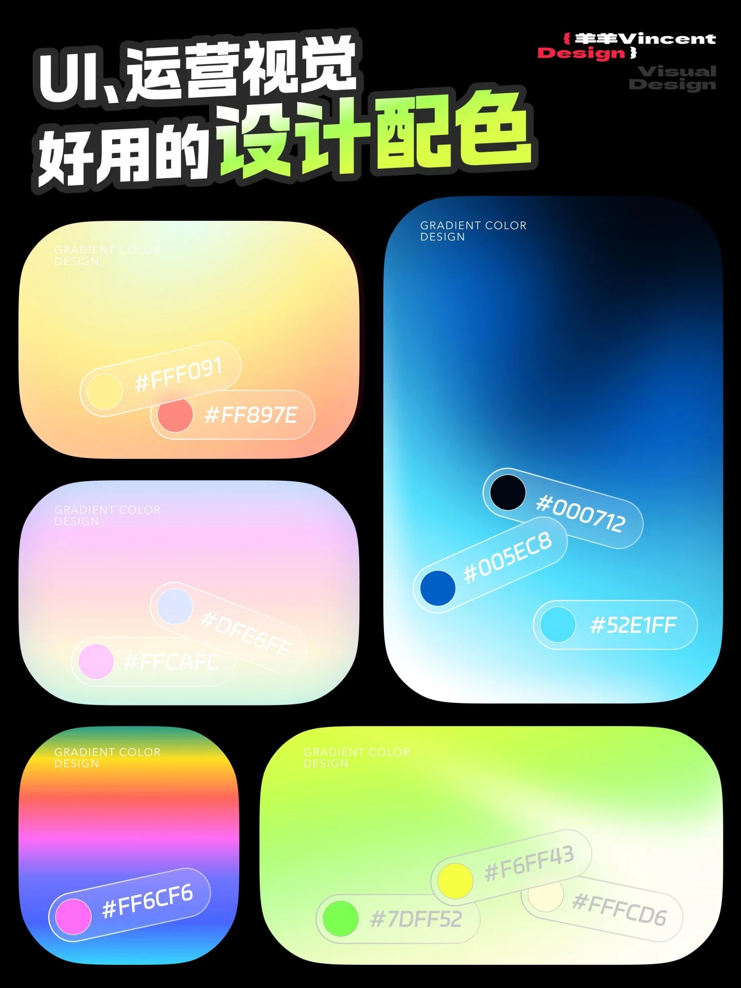 第4期！7组高级感渐变配色灵感 ​​​