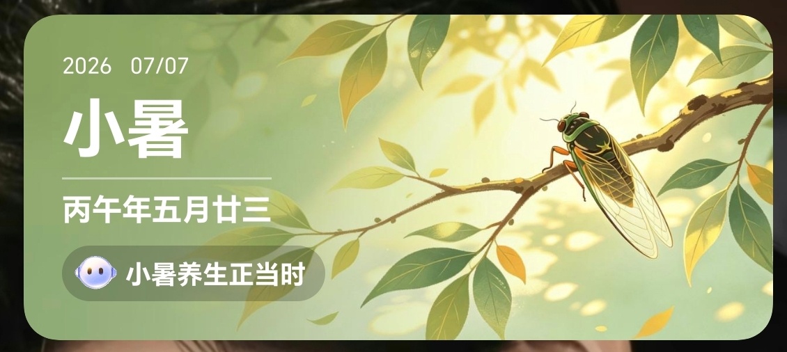 夏芒芒夏暑相连 