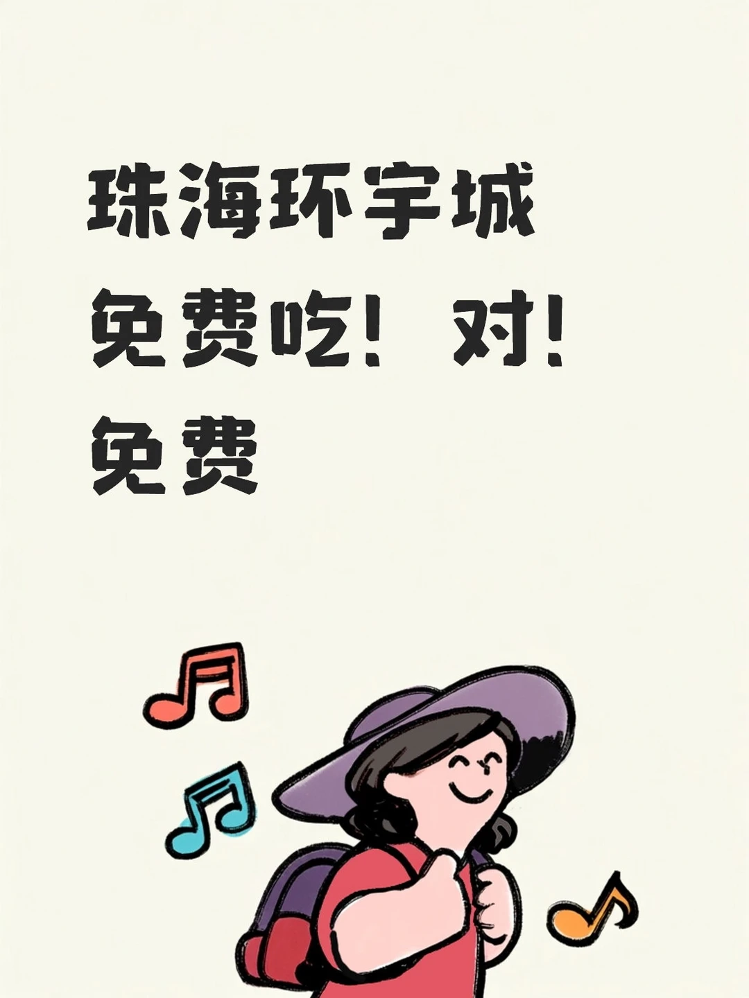 有珠海爱吃的宝宝吗？