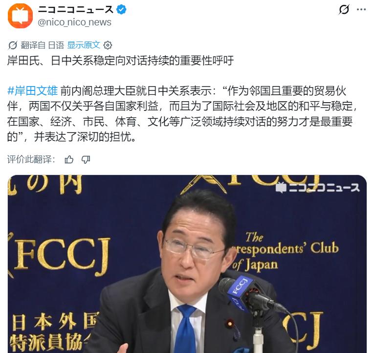 看，鬼子又开始表演了！🤡
日本右翼分子岸田文雄呼吁持续开展对话，推动日中关系稳