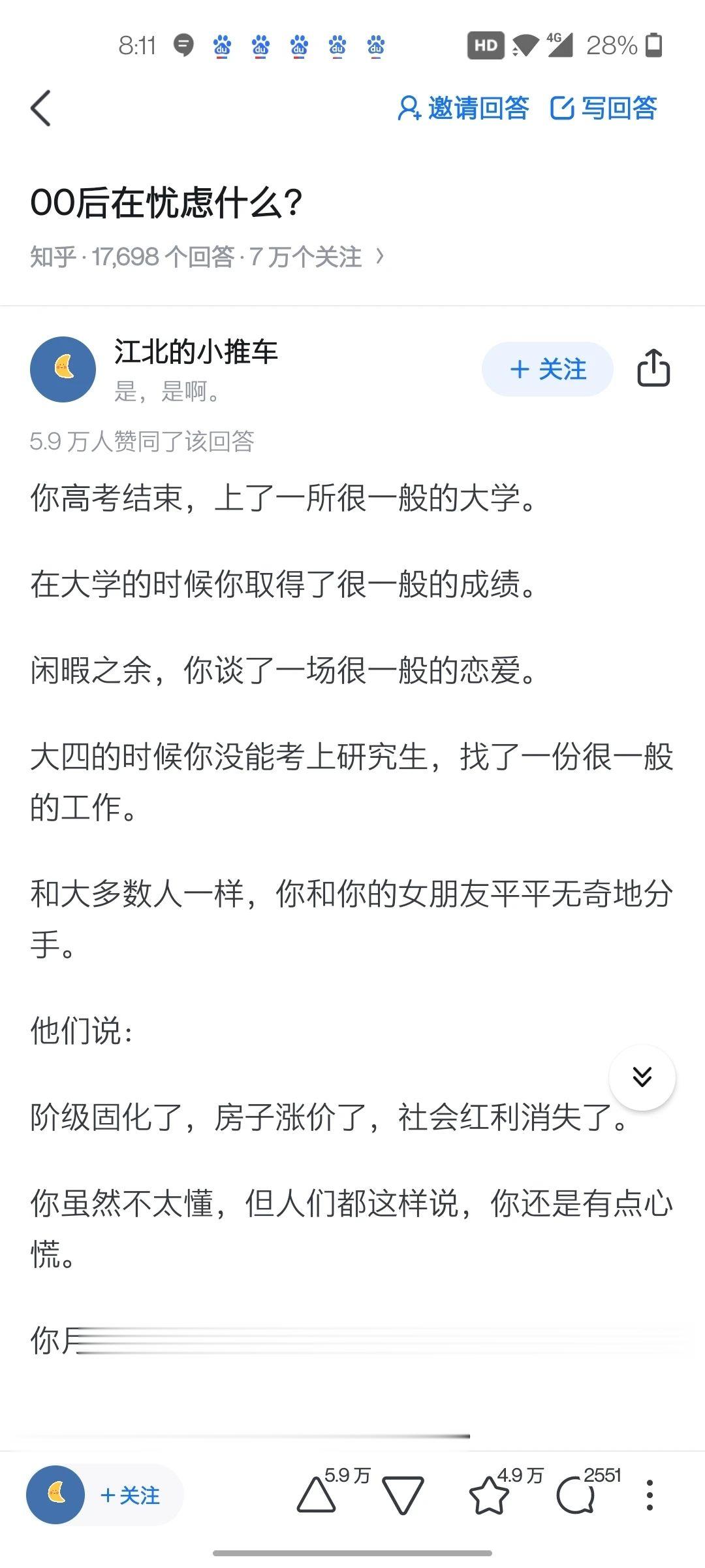 00后在忧虑什么？