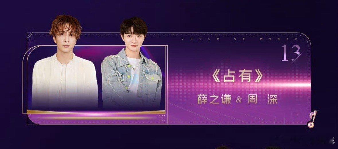 音乐缘计划2年度盛典直播薛之谦周深合唱占有音乐缘计划2音乐盛典直播，薛之谦周深合