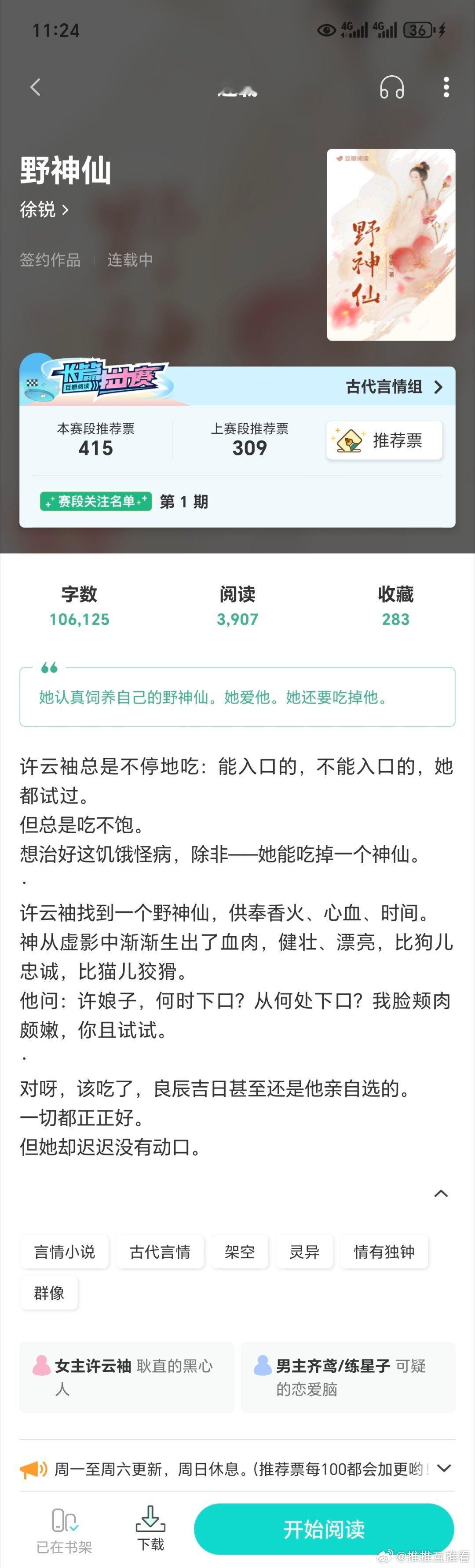 徐锐开新文了哎《野神仙》，耿直的黑心人x可疑的恋爱脑，强推之前的完结文千山锈色网