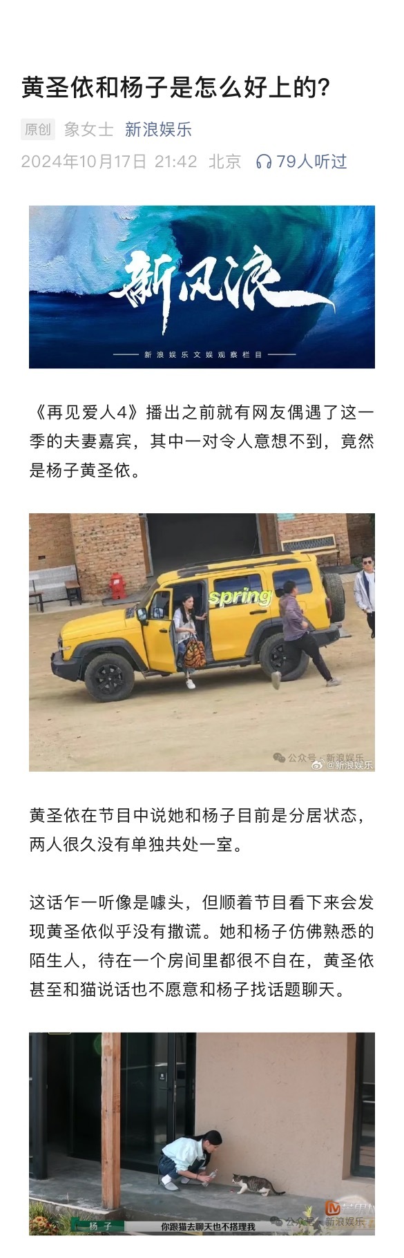 #杨子曾说黄圣依没文化##黄圣依杨子是怎么在一起的# 是谁还没有看杨子在《再见爱